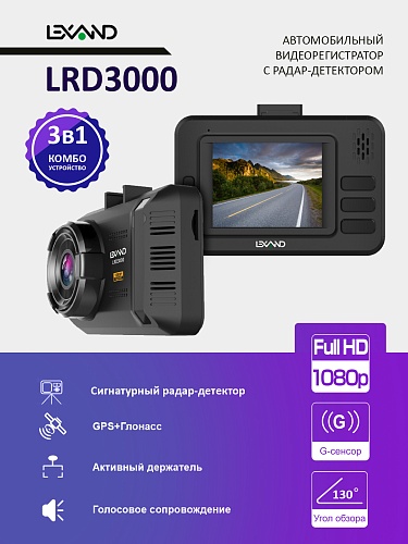 Видеорегистратор-сигнатурный комбо LEXAND LRD3000